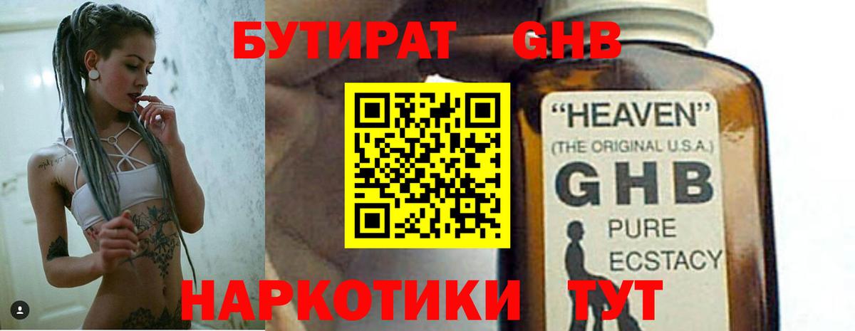 БУТИРАТ бутик Моздок