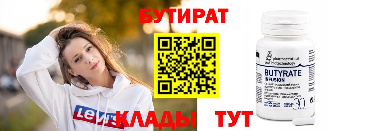 Бутират BDO 33%  Вход с VPN  Моздок 
