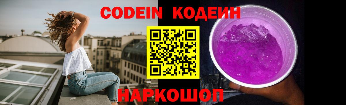 Codein Purple Drank  Кодеин напиток Lean (лин)  Моздок  Вход с VPN 