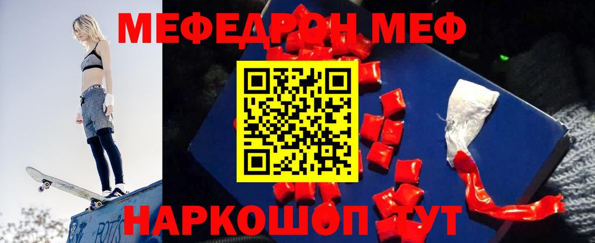МЯУ-МЯУ мука  Вход с VPN  Мефедрон  Моздок  Мефедрон мука 