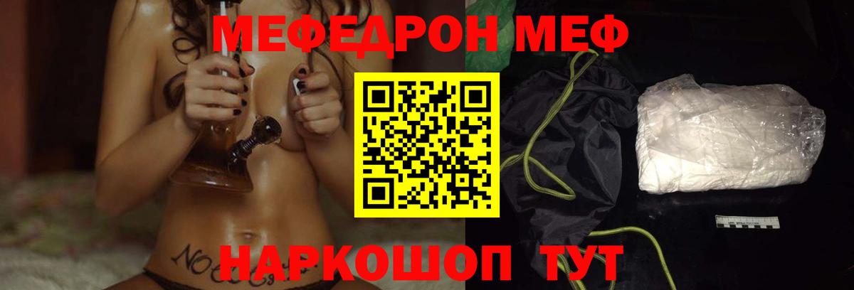 Меф мяу мяу Моздок
